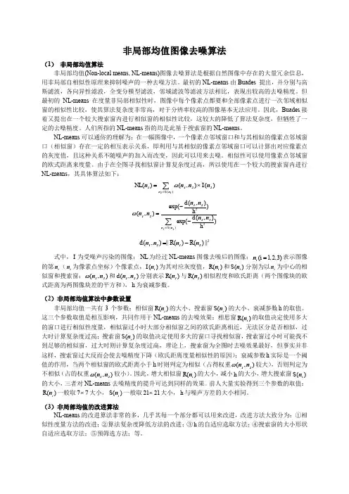非局部均值图像去噪算法