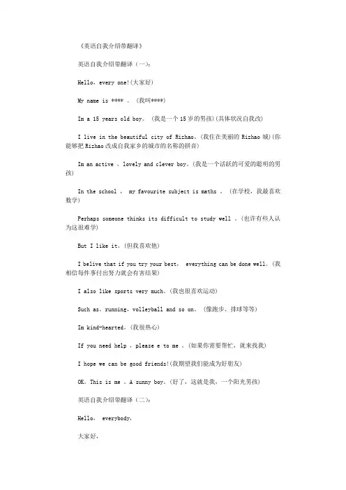 英语自我介绍带翻译8篇完美版