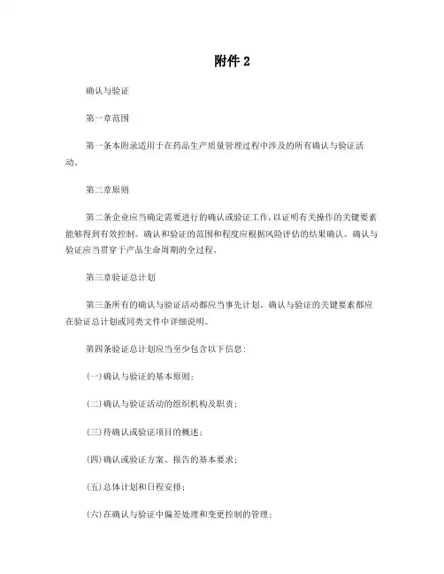 15版GMP附录   确认与验证