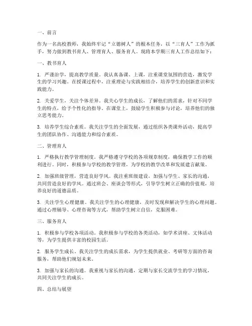 高校教师三育人工作总结