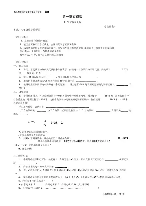 人教版七年级数学上册全册导学案