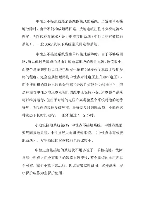 中性点不接地或经消弧线圈接地的系统