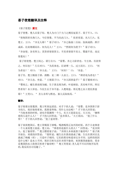 晏子使楚翻译及注释