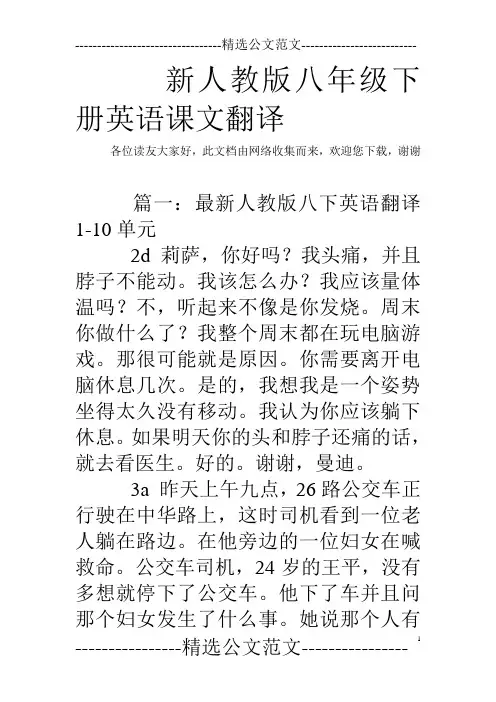 新人教版八年级下册英语课文翻译 2