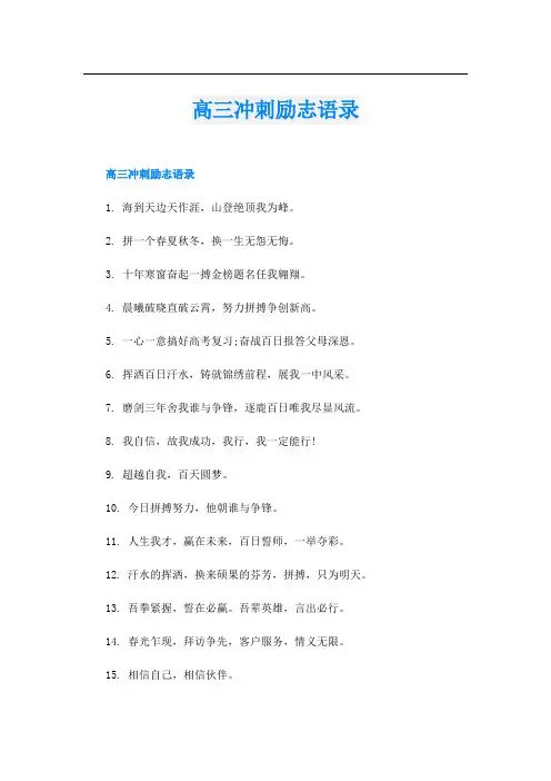 高三冲刺励志语录