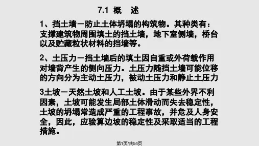 第一篇工程地质基础知识PPT课件