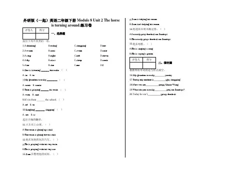 二年级下册英语试题- Module 8 Unit 2 The horse is turning around.练习卷外研版(一起)含答案