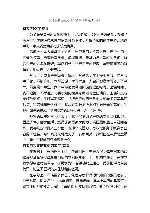 自考自我鉴定范文750字（精选17篇）