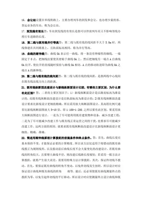 兰州交通大学2021年《铁路选线设计》期末重点总结