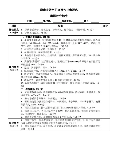 灌肠评分标准