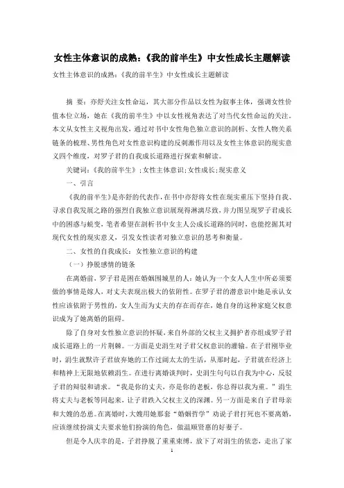 女性主体意识的成熟：《我的前半生》中女性成长主题解读