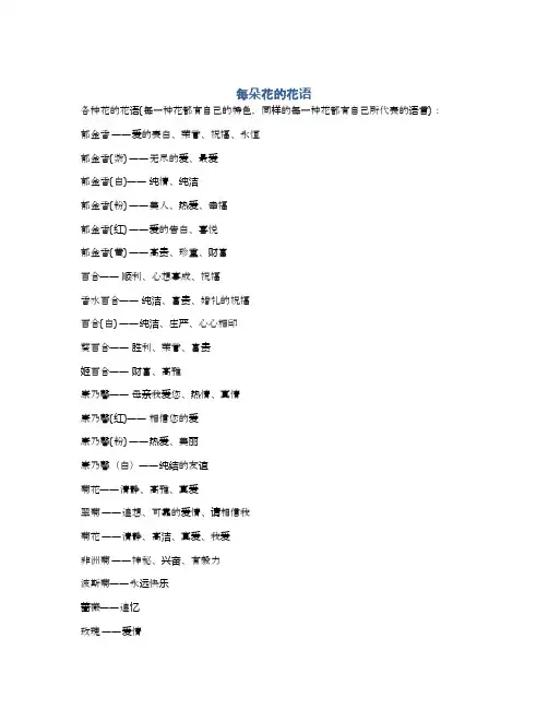 每朵花的花语