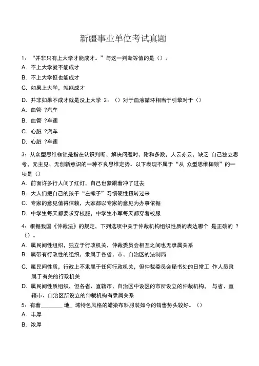 新疆事业单位考试真题含参考答案及原因解析