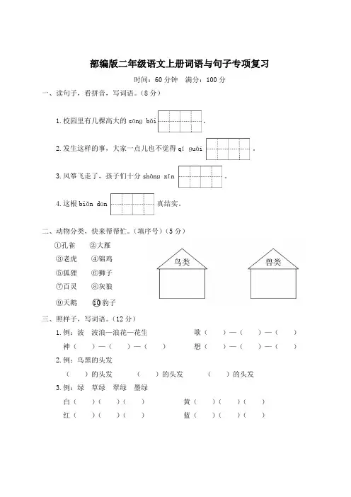 部编版二年级语文上册词语与句子专项复习
