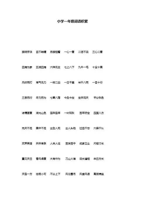 小学一年级词语积累