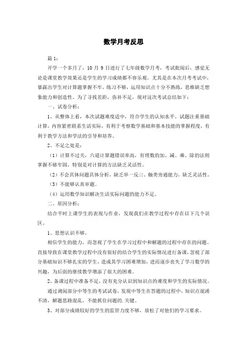 数学月考反思初一