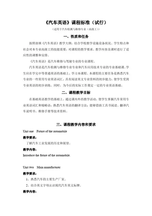 汽车英语课程标准汽车检测与维修专业(高级工)36