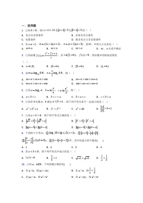 (压轴题)高中数学高中数学选修4-5第一章《不等关系与基本不等式》测试题(答案解析)(1)
