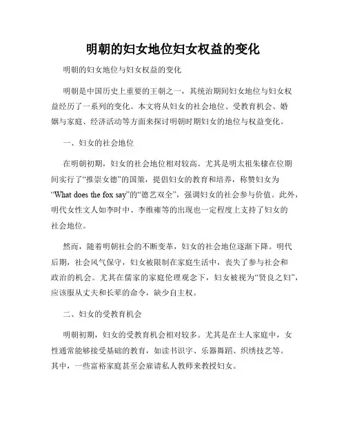 明朝的妇女地位妇女权益的变化