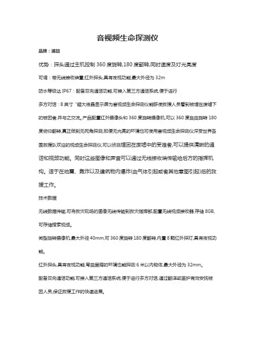 音视频生命探测仪