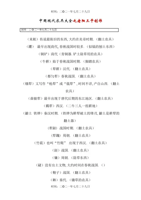 中国古代农具大全