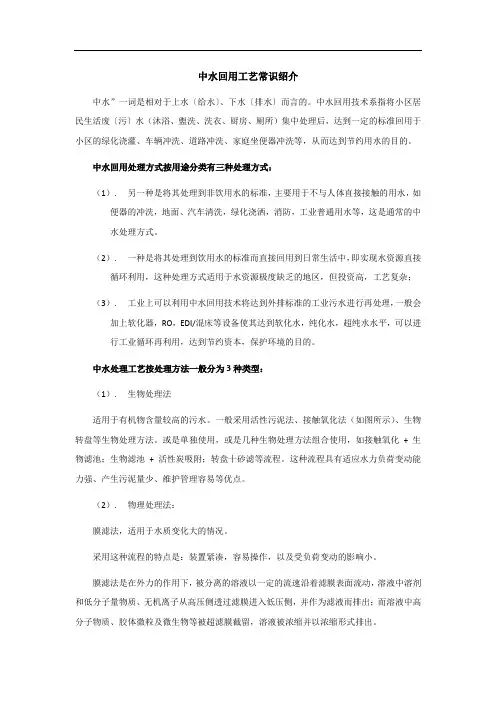 中水回用工艺常识绍介