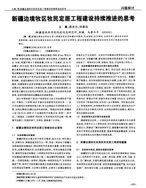 新疆边境牧区牧民定居工程建设持续推进的思考