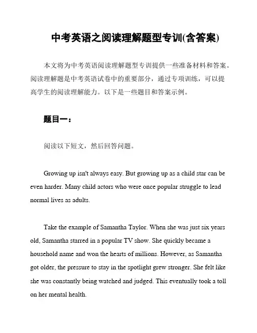 中考英语之阅读理解题型专训(含答案)