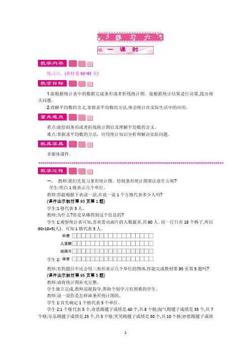 北师大版四年级数学下册教学设计-练习六教案