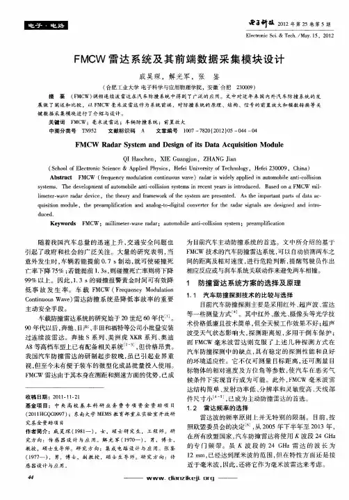 FMCW雷达系统及其前端数据采集模块设计