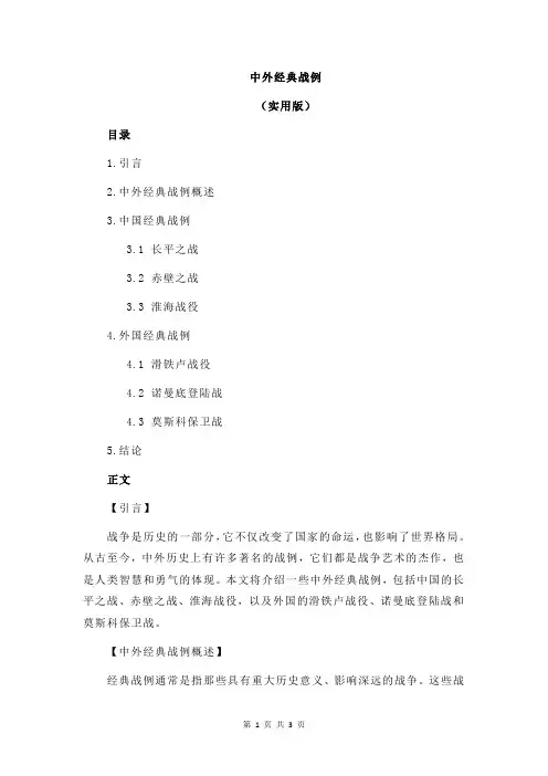 中外经典战例
