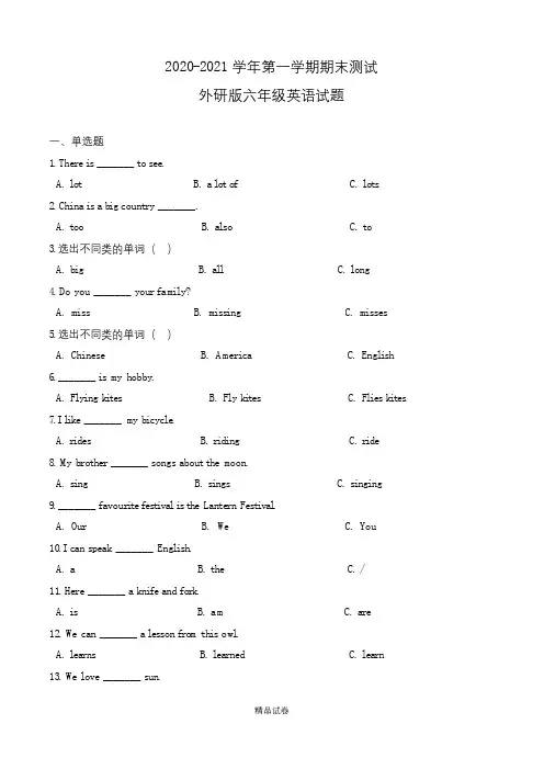 外研版六年级上学期英语《期末考试卷》带答案