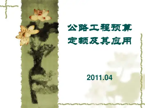 公路工程定额应用示例.