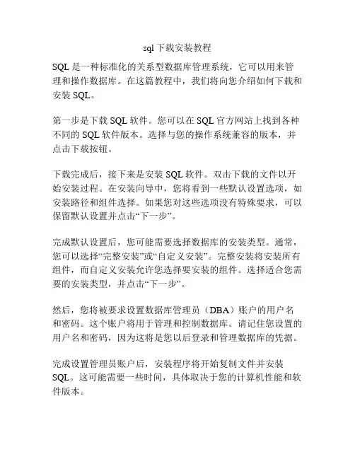 sql下载安装教程