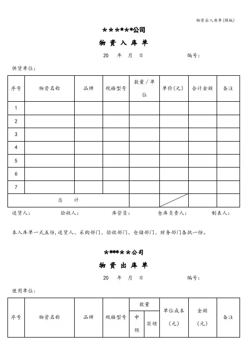 物资出入库单(模板)