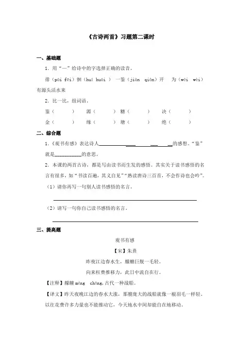 2017-2018年苏教版小学语文六年级上册《古诗两首》精选习题第二课时(1)【新版】