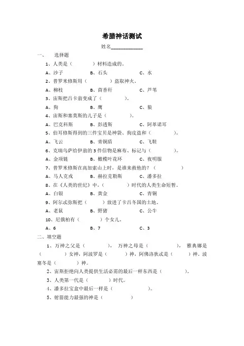 部编版五年级语文下册课外阅读《希腊神话》测试与答案(共3套)