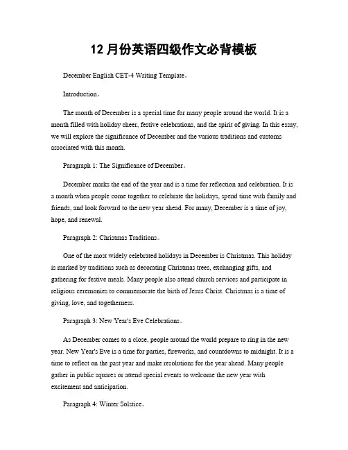 12月份英语四级作文必背模板