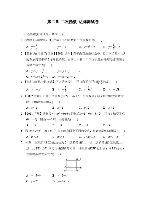 第二章 二次函数 达标测试卷 北师大版数学九年级下册
