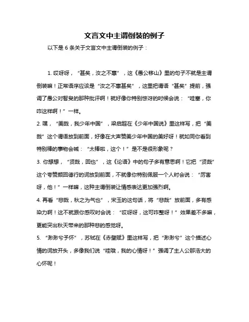 文言文中主谓倒装的例子