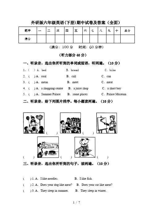 外研版六年级英语(下册)期中试卷及答案(全面)