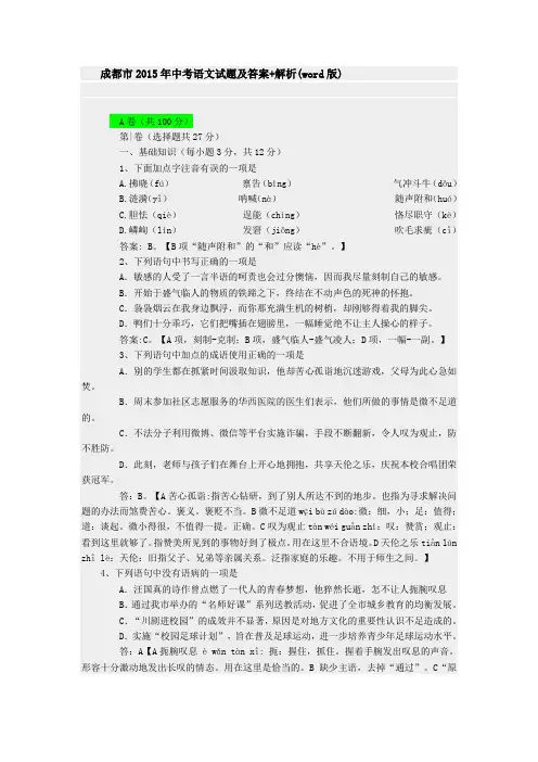 成都市年中考语文试题及答案