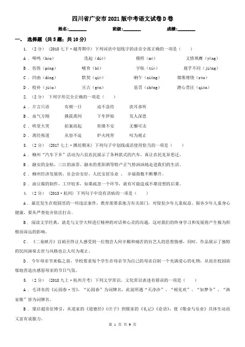 四川省广安市2021版中考语文试卷D卷