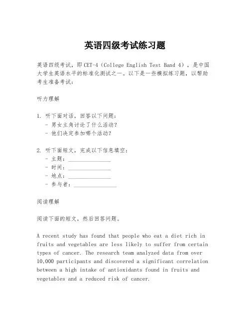 英语四级考试练习题