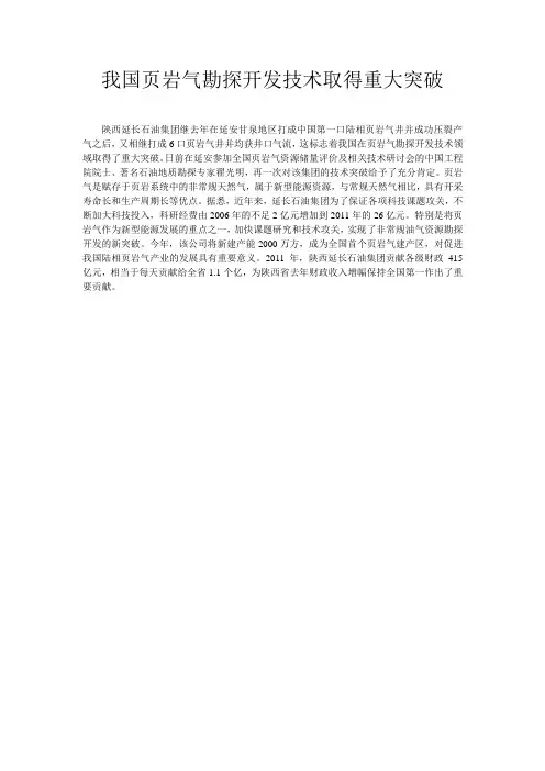 我国页岩气勘探开发技术取得重大突破