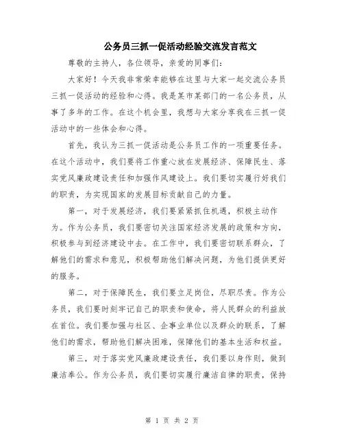 公务员三抓一促活动经验交流发言范文