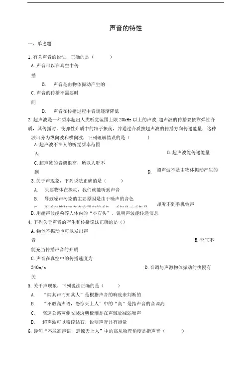 中考物理声音的特性专题精品练完整版习题.doc