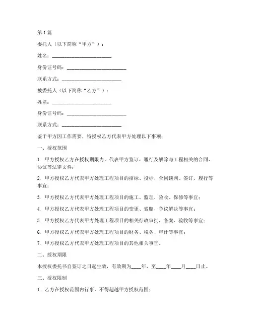 工程授权委托书(3篇)