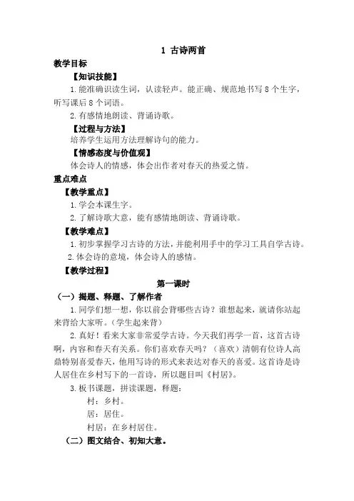 (2020新)人教版部编版二年级语文下册全册教案-精编版