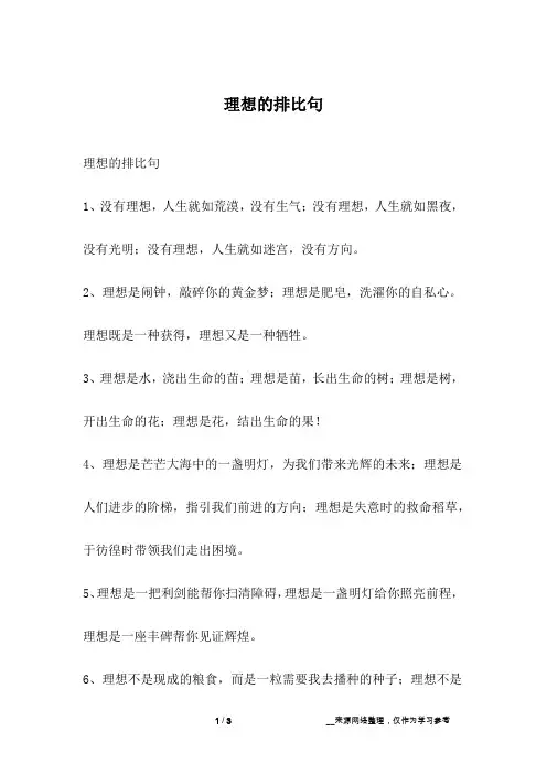 理想的排比句